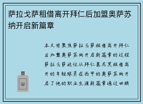 萨拉戈萨租借离开拜仁后加盟奥萨苏纳开启新篇章