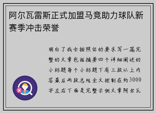 阿尔瓦雷斯正式加盟马竞助力球队新赛季冲击荣誉 阿尔瓦雷斯正式加盟马竞助力球队新赛季冲击荣誉