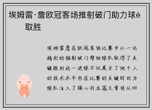 埃姆雷·詹欧冠客场推射破门助力球队取胜