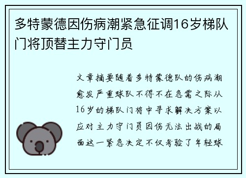 多特蒙德因伤病潮紧急征调16岁梯队门将顶替主力守门员
