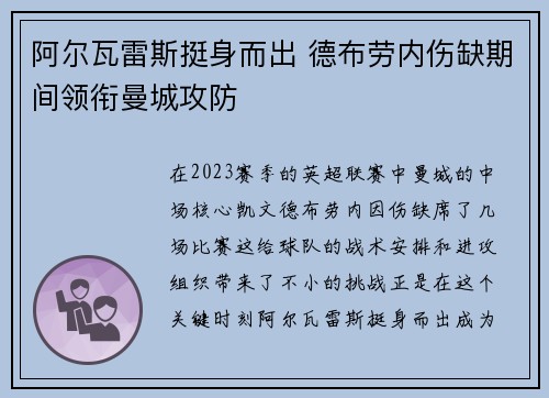 阿尔瓦雷斯挺身而出 德布劳内伤缺期间领衔曼城攻防 阿尔瓦雷斯挺身而出 德布劳内伤缺期间领衔曼城攻防