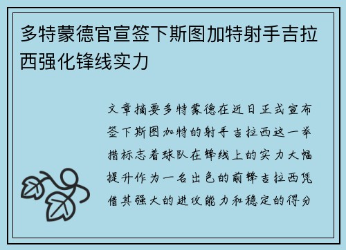 多特蒙德官宣签下斯图加特射手吉拉西强化锋线实力