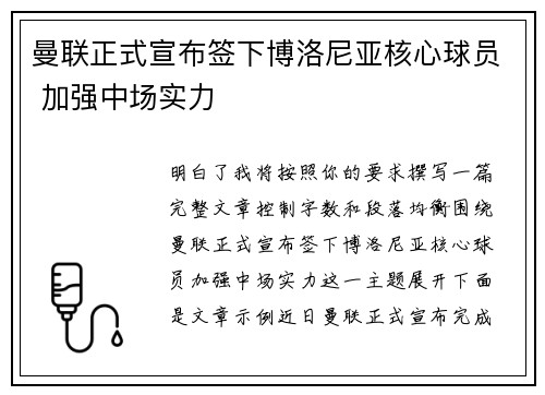 曼联正式宣布签下博洛尼亚核心球员 加强中场实力