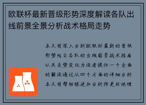 欧联杯最新晋级形势深度解读各队出线前景全景分析战术格局走势